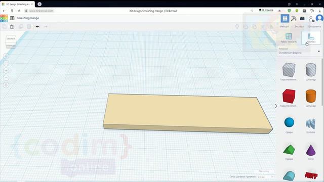 #3D_моделирование_Tinkercad Урок 2.4 Делаем именной брелок! Codim.online школа программирования