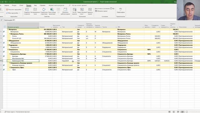 Описание материальных ресурсов в MS Project Pro смотреть онлайн