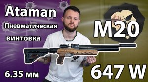 Пневматическая винтовка Ataman M20 647 W 6.35 мм (Орех, редуктор) Видео Обзор