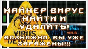 Как удалить майнер / майнинг вирус который грузит систему. systemprocess.exe грузит процессор.