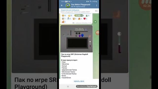 как установить людей на мелон плей граунд посмотри видос пж смотреть онлайн