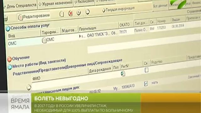 Болеть невыгодно. Стаж для полной оплаты больничного увеличен смотреть онлайн