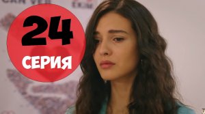 Плен 24 серия русская озвучка турецкий сериал