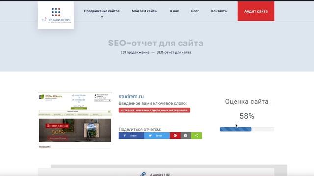 Бесплатный SEO аудит | Почему интернет магазин не продвигается смотреть онлайн