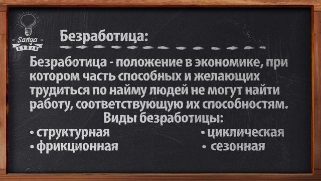 Обществознание. ЕГЭ. Урок №27. "Рынок труда и безработица". смотреть онлайн