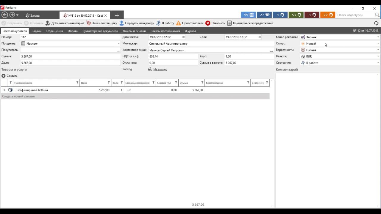 Новое в заказе Fastkore.Business от 08.2018