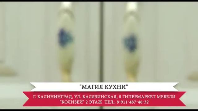 Белая кухня Калининград смотреть онлайн