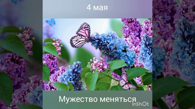 4 мая. Мужество меняться смотреть онлайн