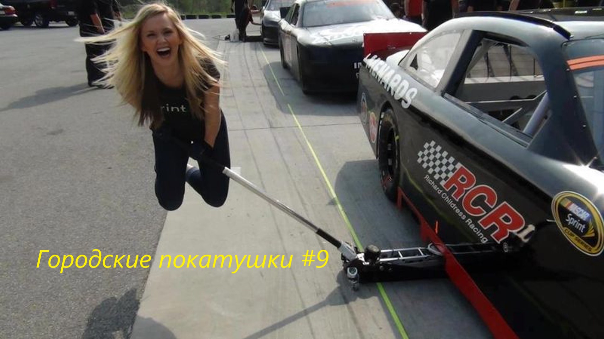 Городские покатушки #9