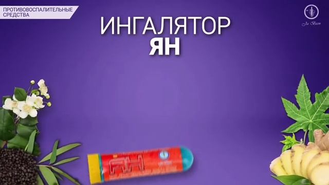 Ингалятор карманный с эфирными маслами смотреть онлайн