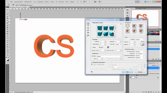 Уроки Photoshop CS5: 3D текст - трехмерный текст смотреть онлайн