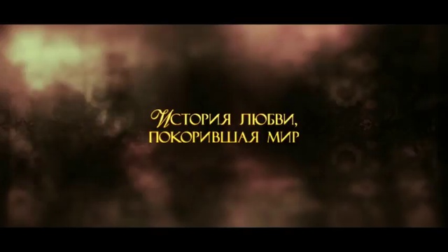 Анна Каренина - (трейлер 2013г.) смотреть онлайн