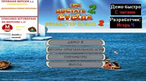 Демо-быстро Как достать соседа 2 Ремастер Demo 2 с читами от Игорь Ч mp4