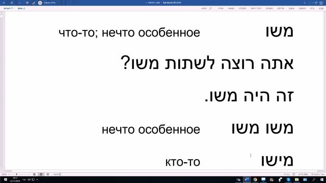 978. Что такое "машу" на иврите смотреть онлайн