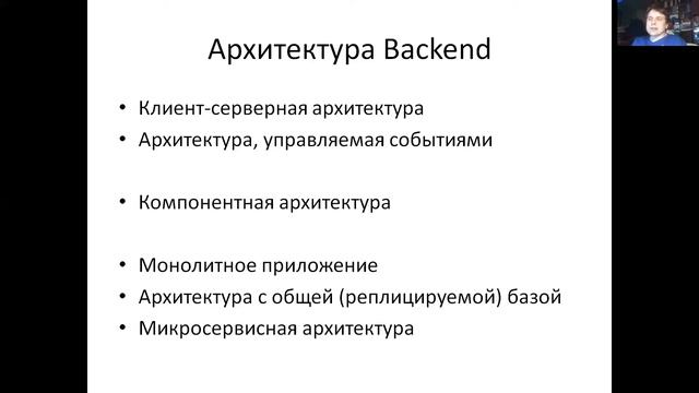 ТРСИС Лекция 1. Часть 1. Введение в серверные информационные системы смотреть онлайн