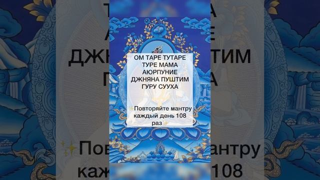 ✨Мантра на исполнение желаний и долгую жизнь✨Мантра Белой Тары✨ смотреть онлайн