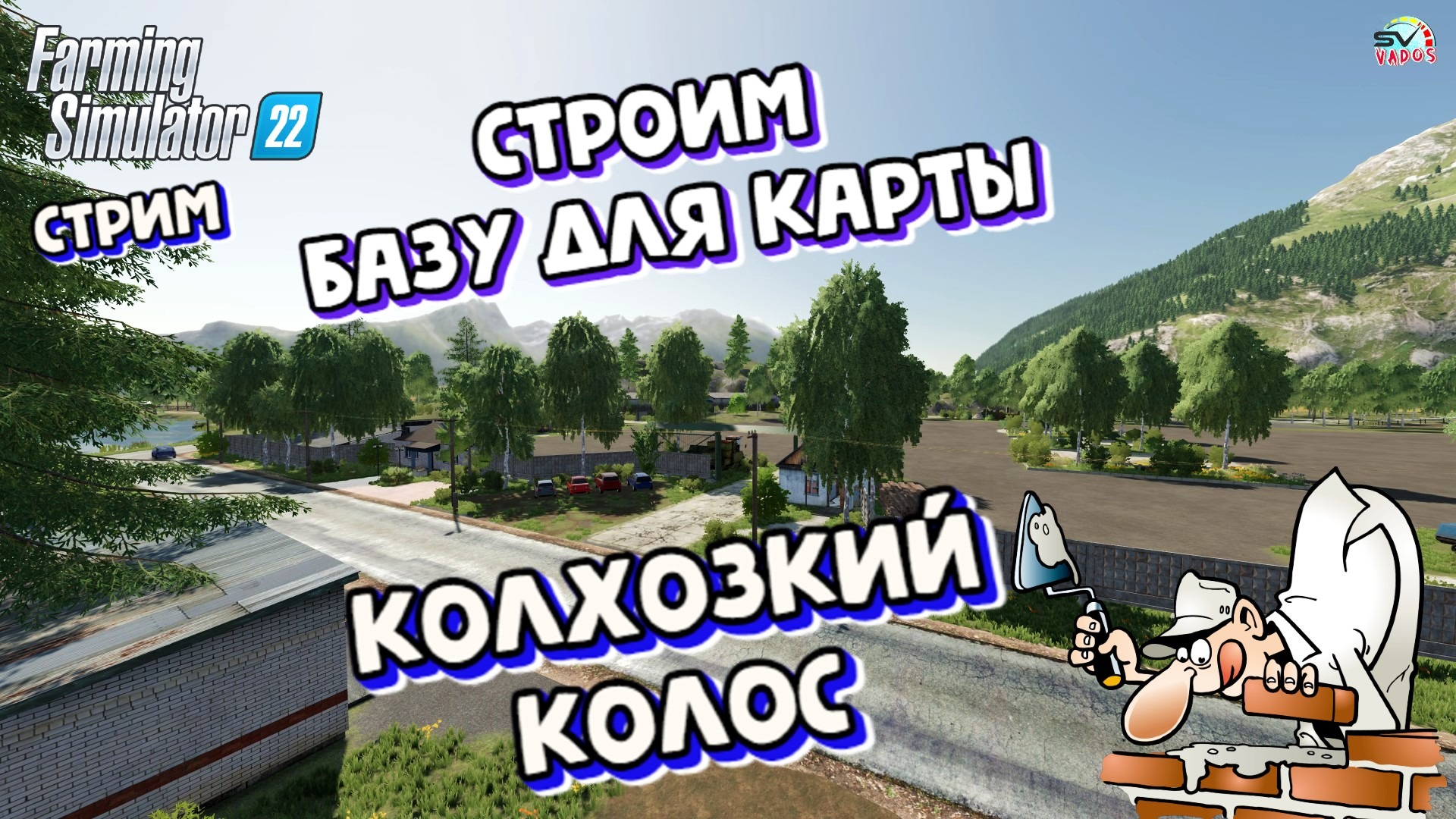 ✅Farming Simulator 22?СТРОИМ БАЗУ ДЛЯ НОВОЙ ВЕРСИИ КАРТЫ КОЛХОЗКИЙ КОЛОС #2 смотреть онлайн