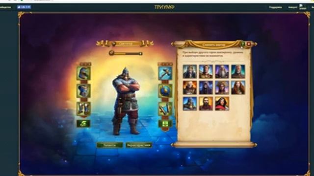 Герои и Капитаны в игре Триумф Рождение империй. смотреть онлайн