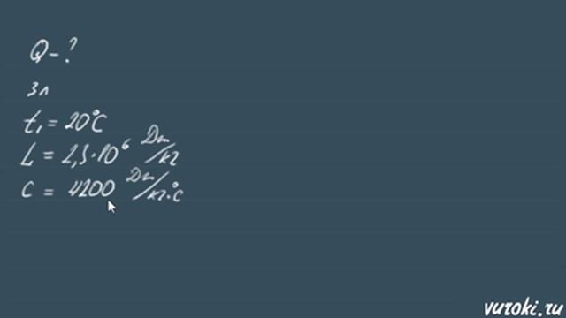 УДЕЛЬНАЯ ТЕПЛОТА ПАРООБРАЗОВАНИЯ 8 класс физика смотреть онлайн