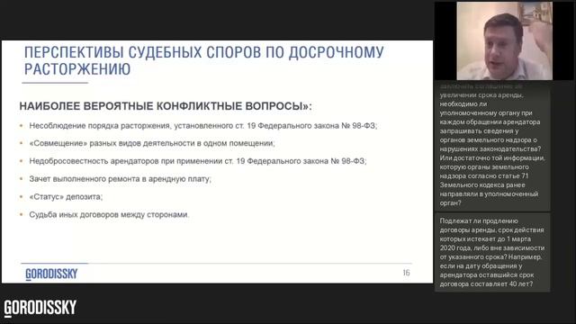 Закон о досрочном расторжении договоров аренды кто выиграет и кто проиграет смотреть онлайн