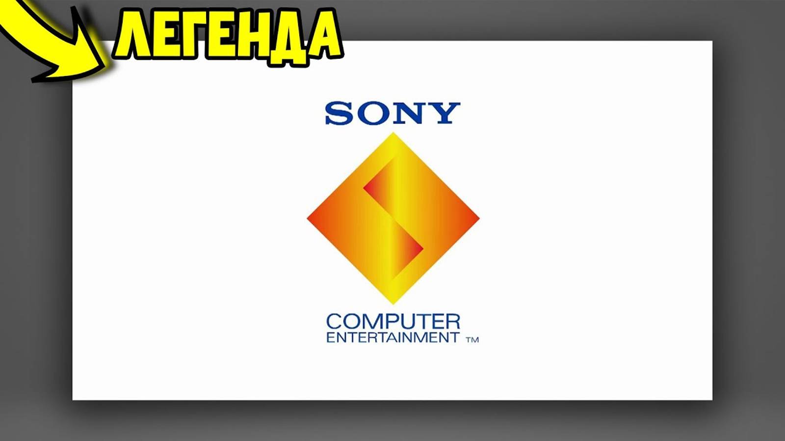 Тайна Легендарной Заставки PlayStation (PS1) смотреть онлайн