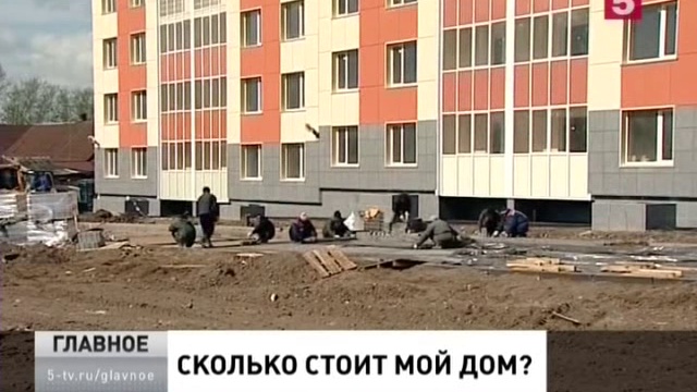 Сколько стоит мой дом