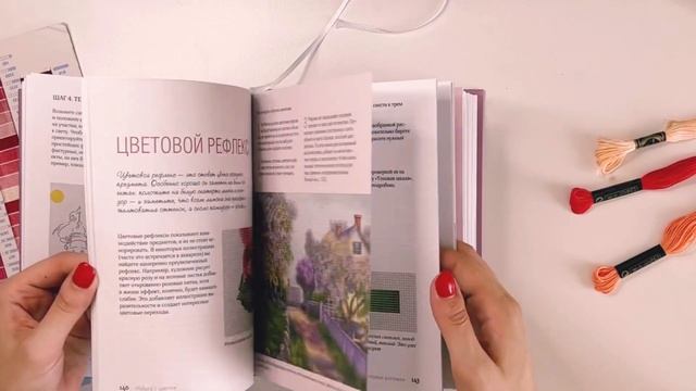 Авторский обзор книги о создании схем для вышивки крестом «Вышивай как дизайнер». смотреть онлайн