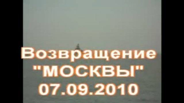 NW-2010. Возвращение крейсера 