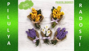 Цветы крючком. Маленькие букетики крючком.