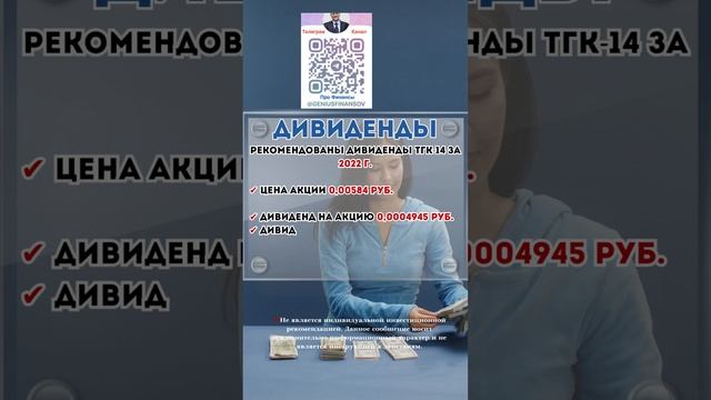 Дивиденды ТГК-14 смотреть онлайн
