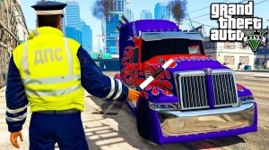 ГАИШНИК ОСТАНОВИЛ ОПТИМУСА ПРАЙМА В ГТА 5 МОДЫ! ДПС ОБЗОР МОДА В GTA 5! ИГРЫ ВИДЕО MODS