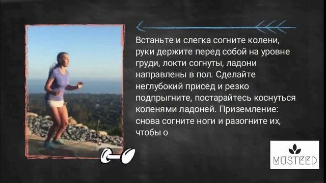 Musteed Presents:  упражнения, сжигающие СУПЕР много калорий