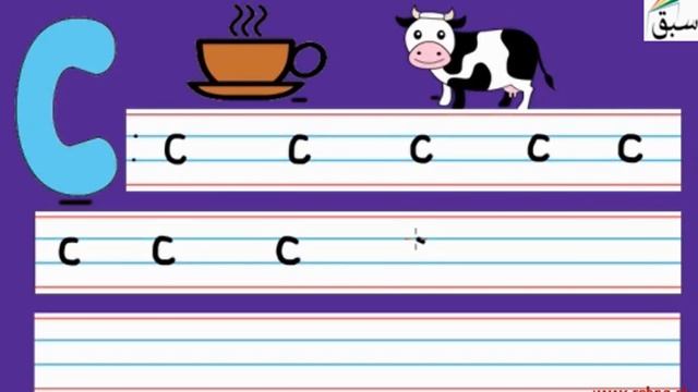 Small c (pictures/names/tracing/practice), English Lecture | Sabaq.pk смотреть онлайн