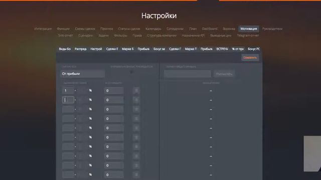 Как настроить бонус руководителя отдела продаж в b2b polytell смотреть онлайн