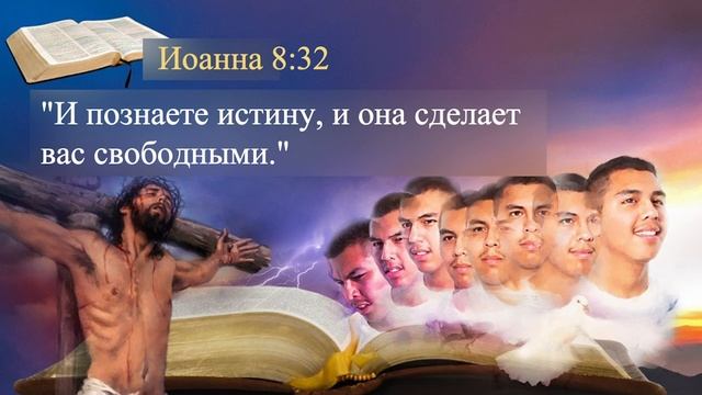 Откровение о Надежде | 12 - Откровение раскрывает обман культов и сект | Адвентисты смотреть онлайн