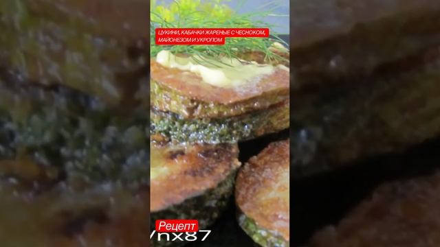 #цукини #кабачки #жареныекабачки #счесноком смотреть онлайн