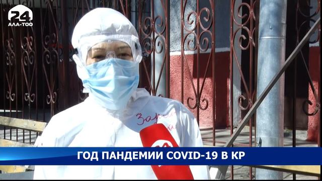 Прошел год с того дня, когда в республике были выявлены первые случаи заражения КОВИД-19 смотреть онлайн