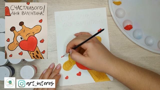 Марафон " Открытка для влюбленных" . Как нарисовать жирафа? Открытка своими руками. смотреть онлайн