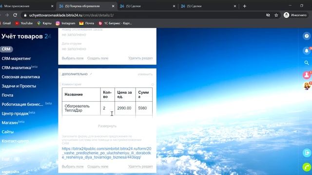 Обзор приложения Учёт товаров на складе смотреть онлайн