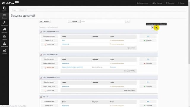 Закупка, все задачи, обзор панели смотреть онлайн