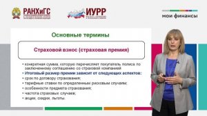 11. Для чего существует страхование и как оно устроено (Рындина А.О.).mp4