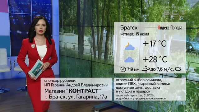 ПОГОДА В БРАТСКЕ 15 ИЮЛЯ Котикам лучше спрятаться смотреть онлайн
