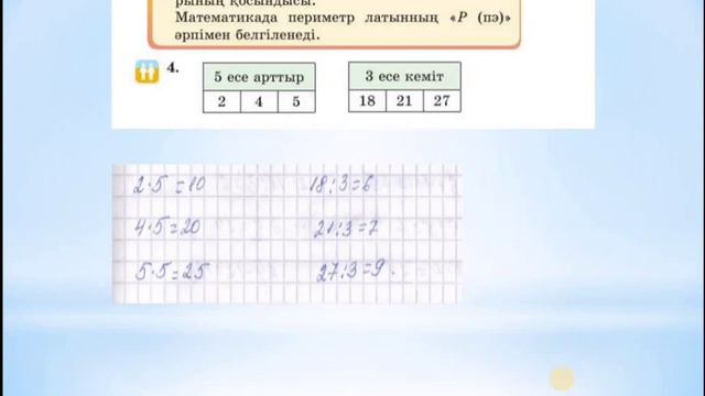 Математика 2 сынып 121 сабақ смотреть онлайн