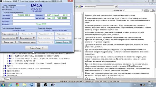 Как кодировать новое оборудование в Вася Диагност. VW AUDI SKODA. AkerMehanik смотреть онлайн