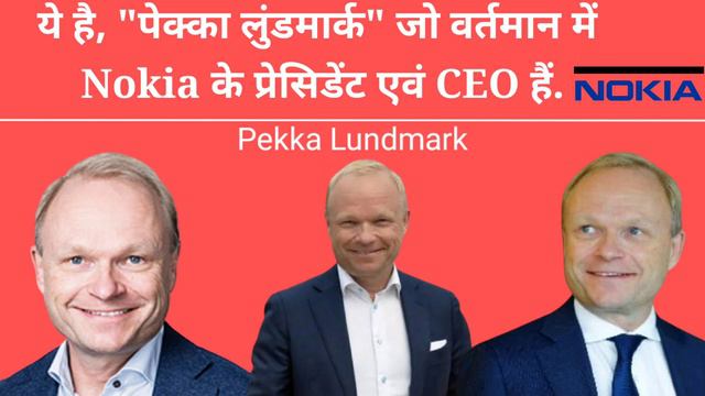 नोकिया के वर्तमान में प्रेसिडेंट और सीईओ कौन है? | Nokia Ke CEO Kaun Hai | Nokia President смотреть онлайн