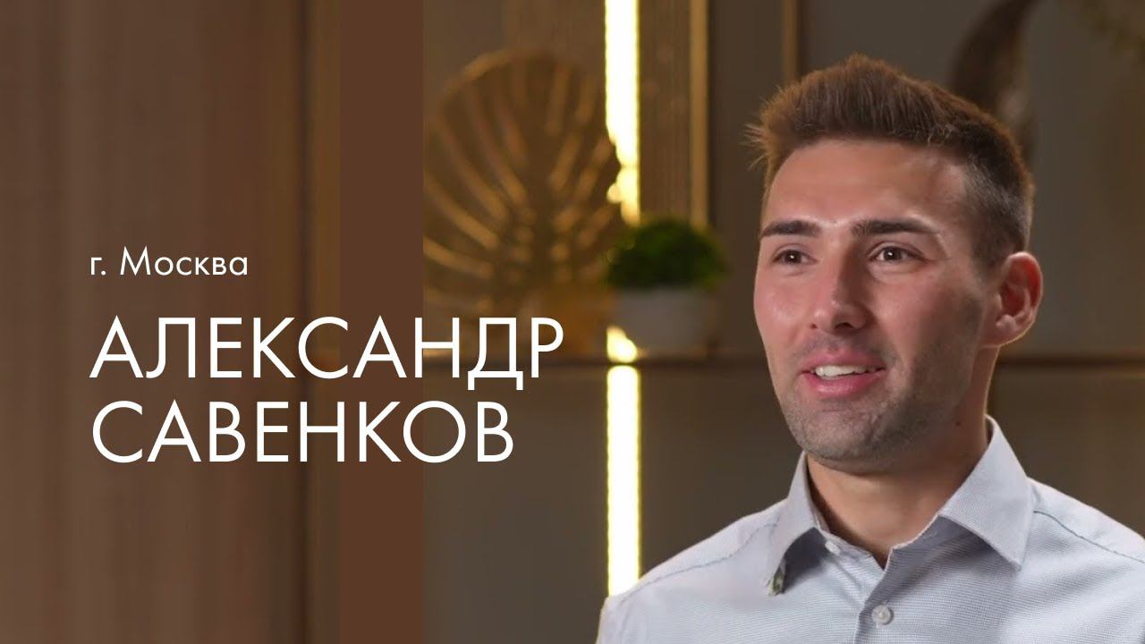 Савенков Александр отзыв Интегрити смотреть онлайн