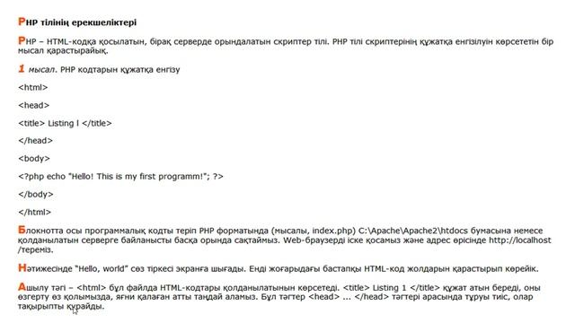 КапароваЛЕ-web-техн-сы-14-дәріс. смотреть онлайн
