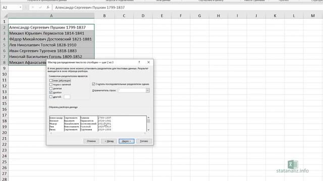 4 Хитрости и трюки в MS Excel Текст по столбцам. Быстро решаем рутинную задачу смотреть онлайн