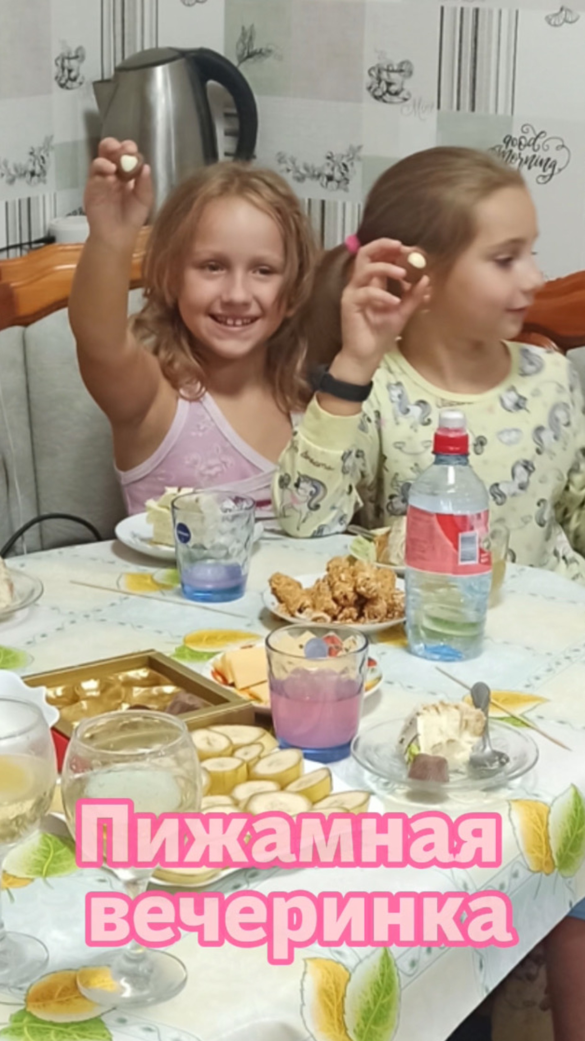 Пижамная вечеринка смотреть онлайн