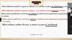 Урок русского языка в 3 классе "Правописание местоимений с предлогами"